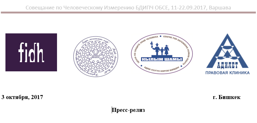 Results of participation of the member organizations of the International Federation for Human Rights (FIDH) in the OSCE / ODIHR Human Dimension Implementation Meeting