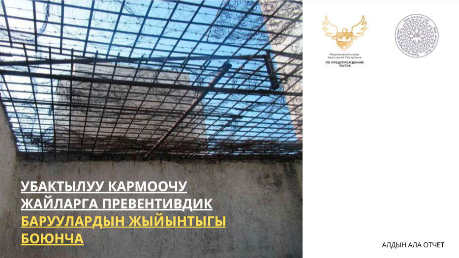 Убактылуу кармоо жайларын кыдыруудан фото отчет