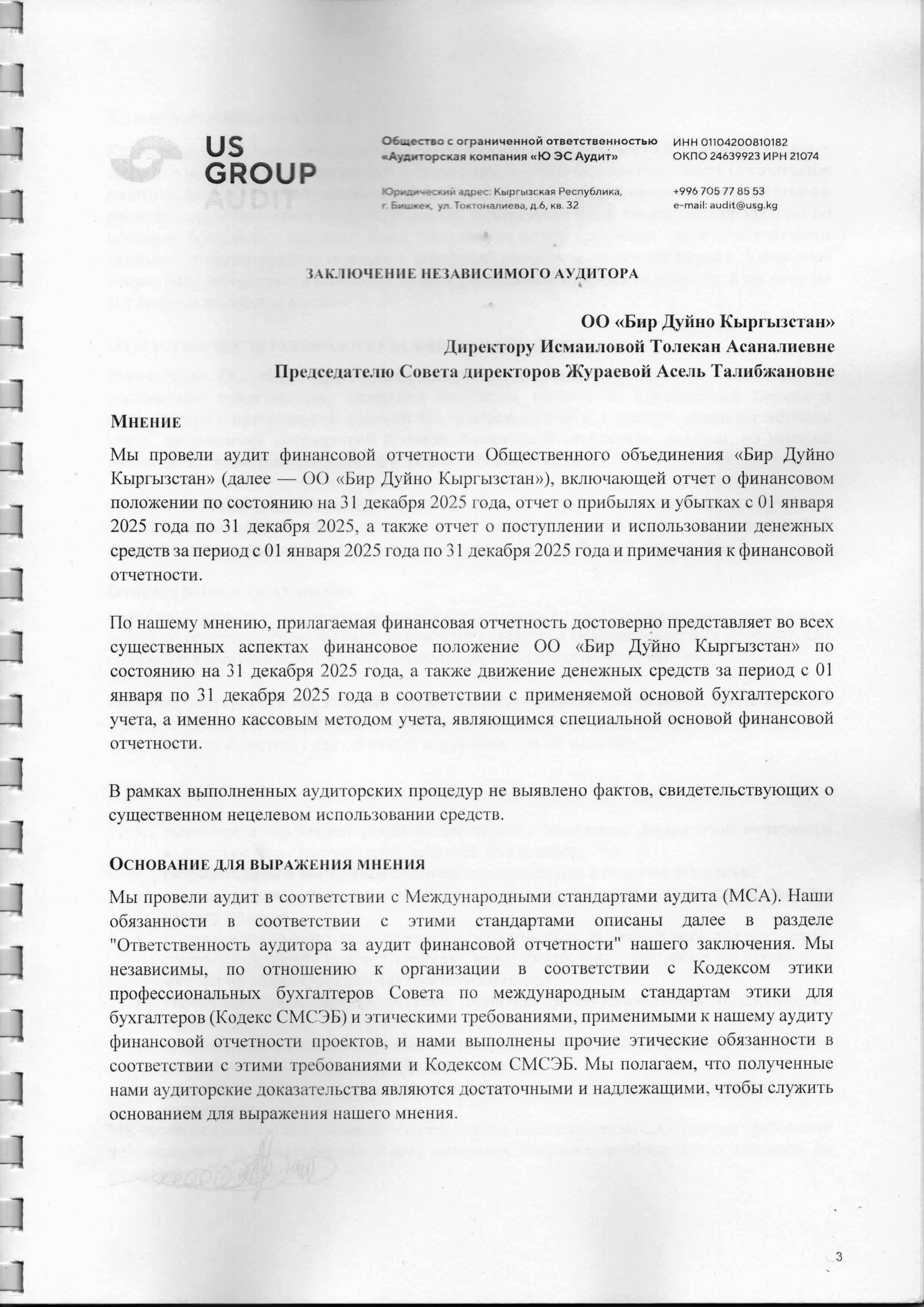 Уюмдун жылдык көз карандысыз финансылык аудити аяктады